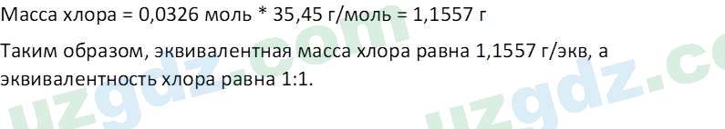Химия Аскаров И. 8 класс 2019 Вопрос 31