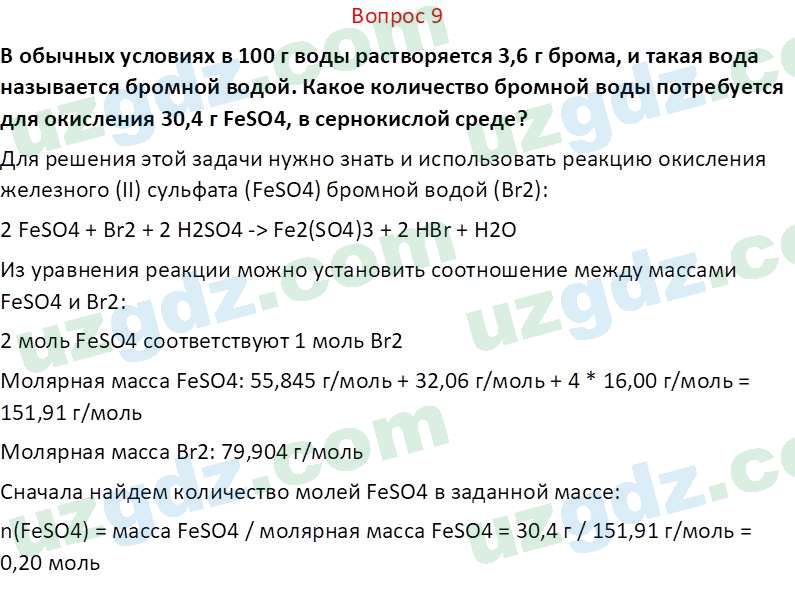 Химия Аскаров И. 8 класс 2019 Вопрос 91