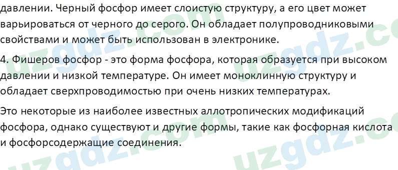 Химия Аскаров И. 8 класс 2019 Вопрос 21