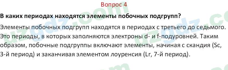 Химия Аскаров И. 8 класс 2019 Вопрос 41