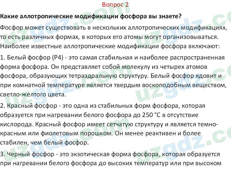 Химия Аскаров И. 8 класс 2019 Вопрос 21