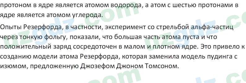 Химия Аскаров И. 8 класс 2019 Вопрос 21