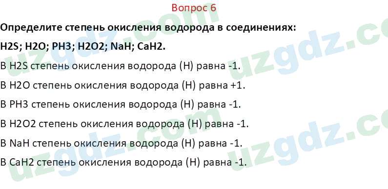 Химия Аскаров И. 8 класс 2019 Вопрос 61