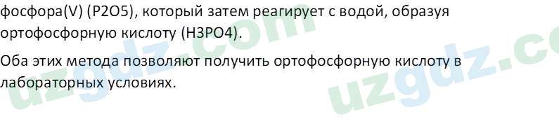 Химия Аскаров И. 8 класс 2019 Вопрос 21