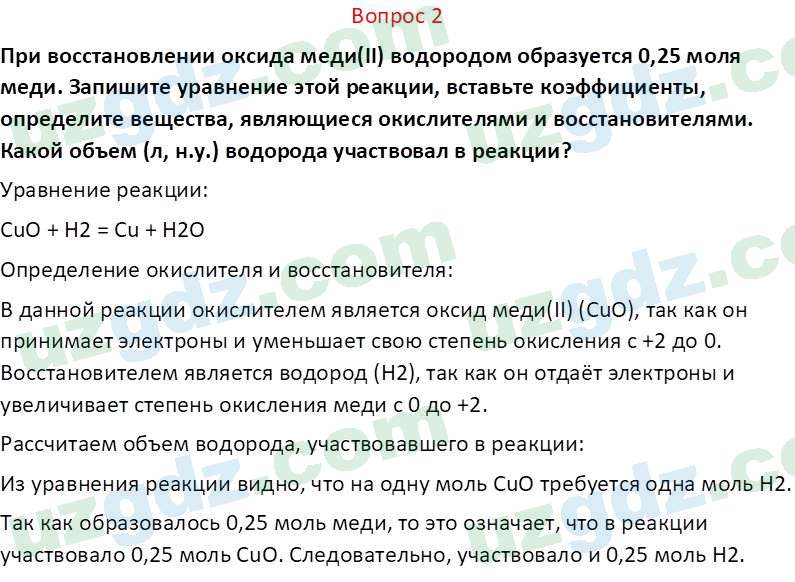 Химия Аскаров И. 8 класс 2019 Вопрос 21