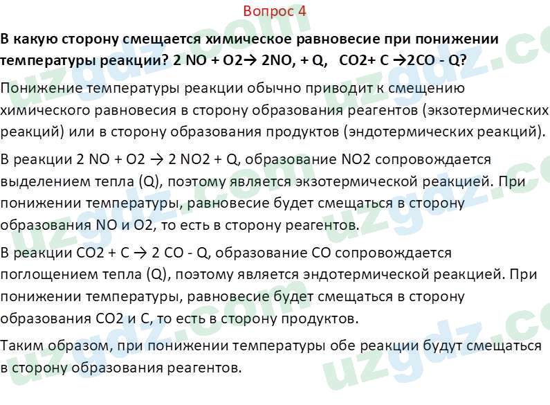Химия Аскаров И. 8 класс 2019 Вопрос 41