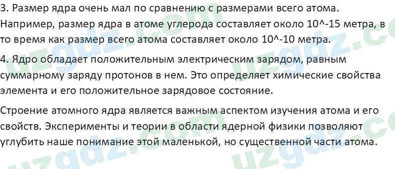 Химия Аскаров И. 8 класс 2019 Вопрос 31