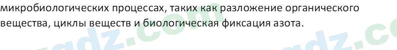 Химия Аскаров И. 8 класс 2019 Вопрос 11