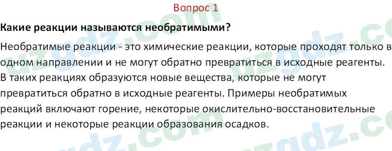 Химия Аскаров И. 8 класс 2019 Вопрос 11