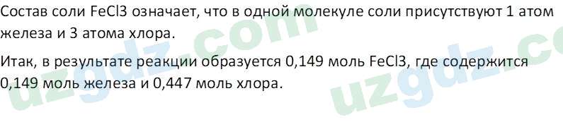 Химия Аскаров И. 8 класс 2019 Вопрос 31