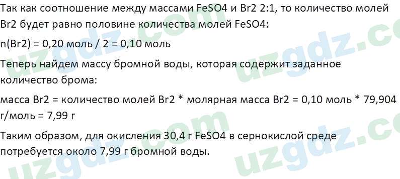 Химия Аскаров И. 8 класс 2019 Вопрос 91