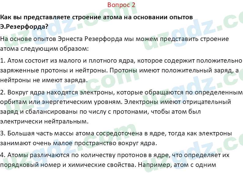 Химия Аскаров И. 8 класс 2019 Вопрос 21