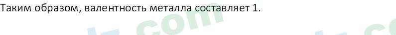 Химия Аскаров И. 8 класс 2019 Вопрос 101