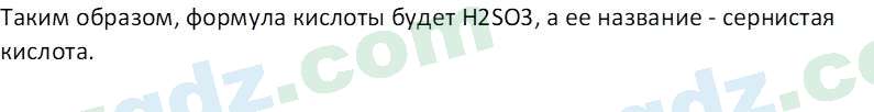 Химия Аскаров И. 8 класс 2019 Вопрос 61