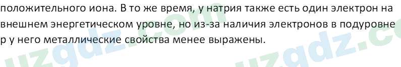 Химия Аскаров И. 8 класс 2019 Вопрос 31