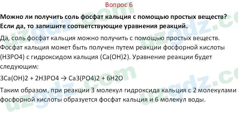 Химия Аскаров И. 8 класс 2019 Вопрос 61
