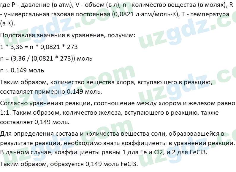 Химия Аскаров И. 8 класс 2019 Вопрос 31