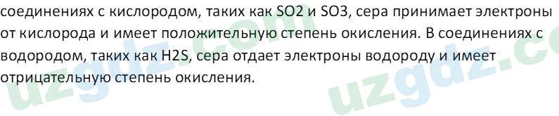 Химия Аскаров И. 8 класс 2019 Вопрос 21