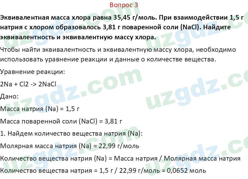 Химия Аскаров И. 8 класс 2019 Вопрос 31
