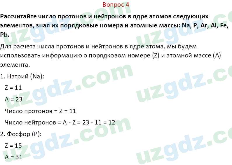 Химия Аскаров И. 8 класс 2019 Вопрос 41