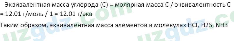 Химия Аскаров И. 8 класс 2019 Вопрос 21