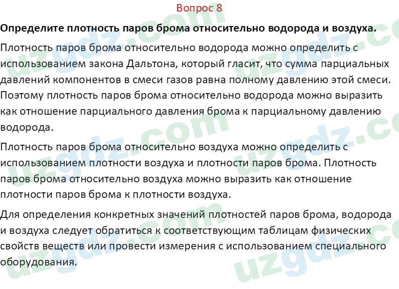 Химия Аскаров И. 8 класс 2019 Вопрос 81