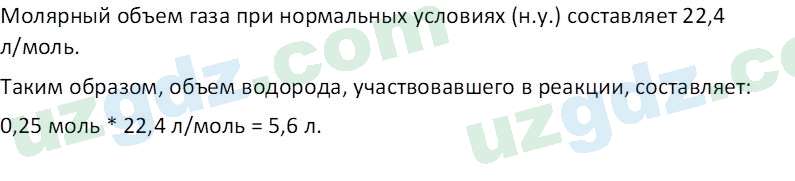 Химия Аскаров И. 8 класс 2019 Вопрос 21