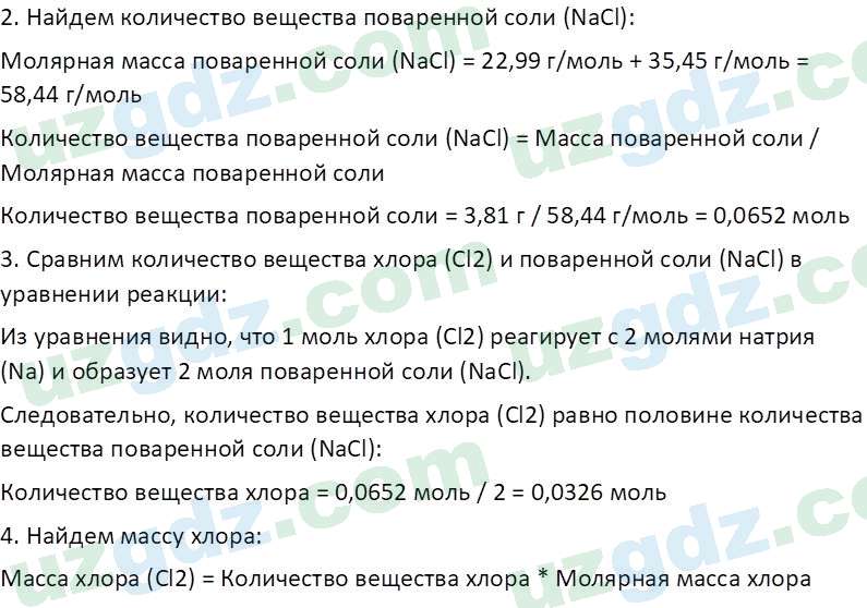 Химия Аскаров И. 8 класс 2019 Вопрос 31