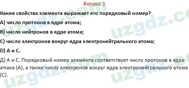 Химия Аскаров И. 8 класс 2019 Вопрос 11