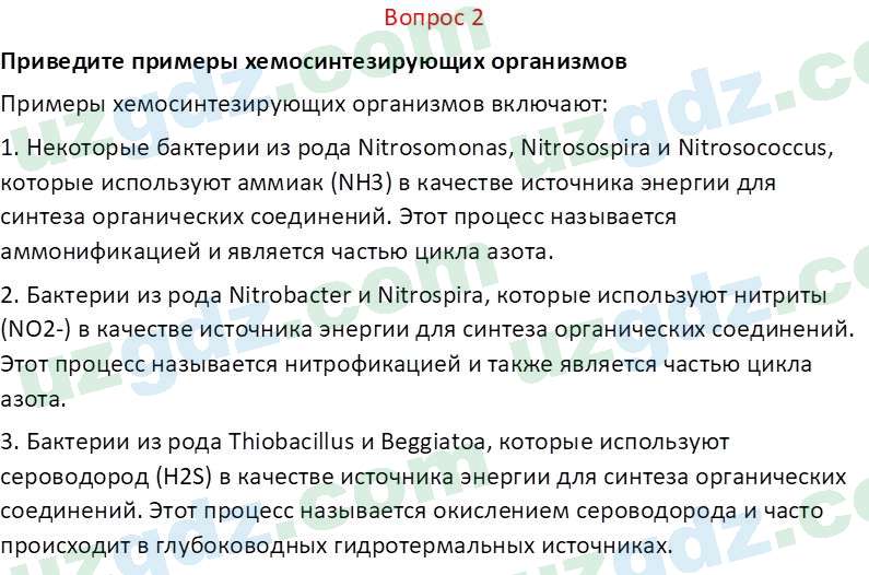 Биология Зикиряев А. 9 класс 2019 Вопрос 21