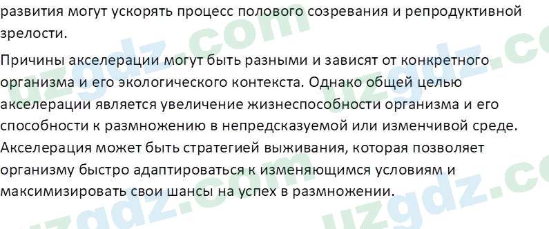 Биология Зикиряев А. 9 класс 2019 Вопрос 21