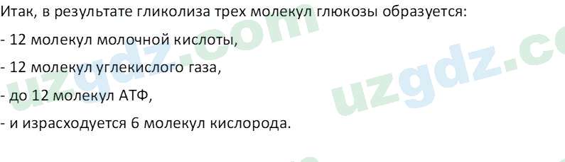 Биология Зикиряев А. 9 класс 2019 Вопрос 31