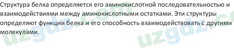 Биология Зикиряев А. 9 класс 2019 Вопрос 31