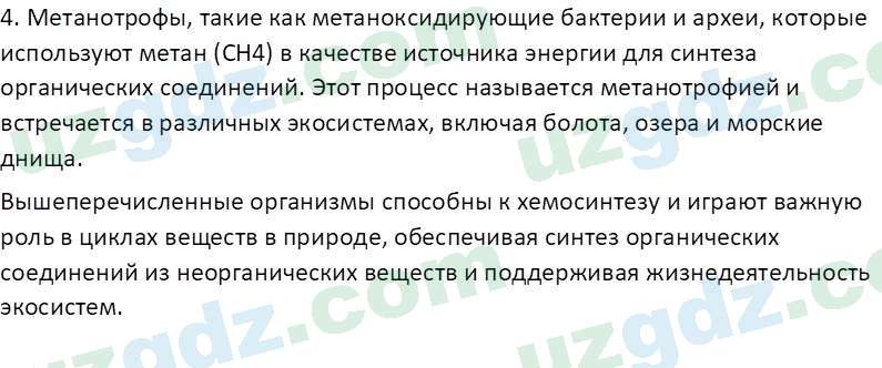 Биология Зикиряев А. 9 класс 2019 Вопрос 21