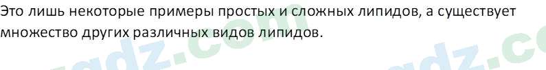 Биология Зикиряев А. 9 класс 2019 Вопрос 41