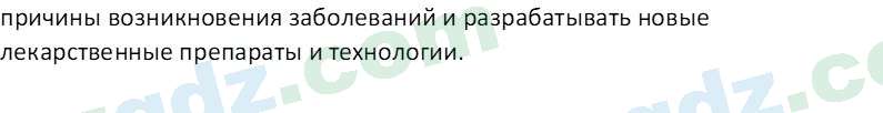 Биология Зикиряев А. 9 класс 2019 Вопрос 41