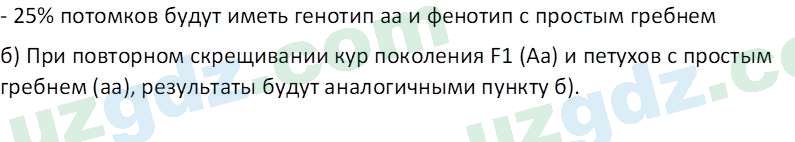 Биология Зикиряев А. 9 класс 2019 Вопрос 11