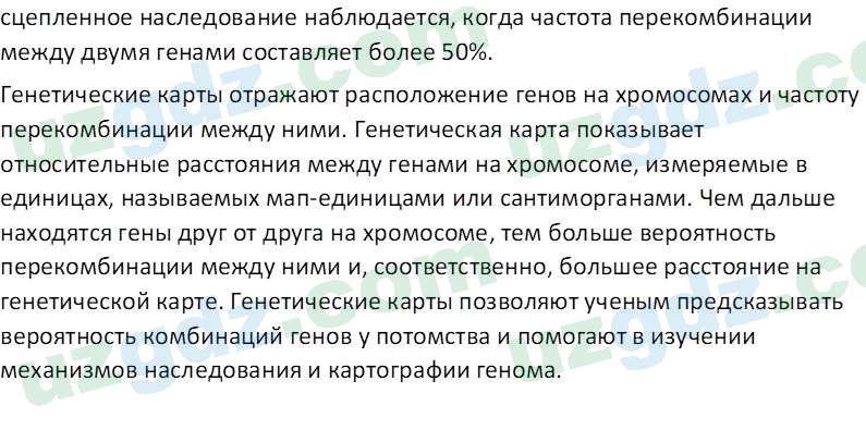 Биология Зикиряев А. 9 класс 2019 Вопрос 31