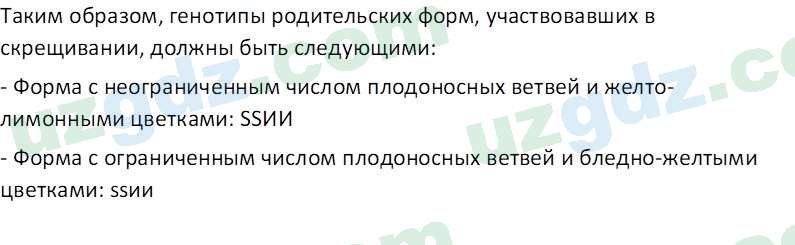 Биология Зикиряев А. 9 класс 2019 Вопрос 21