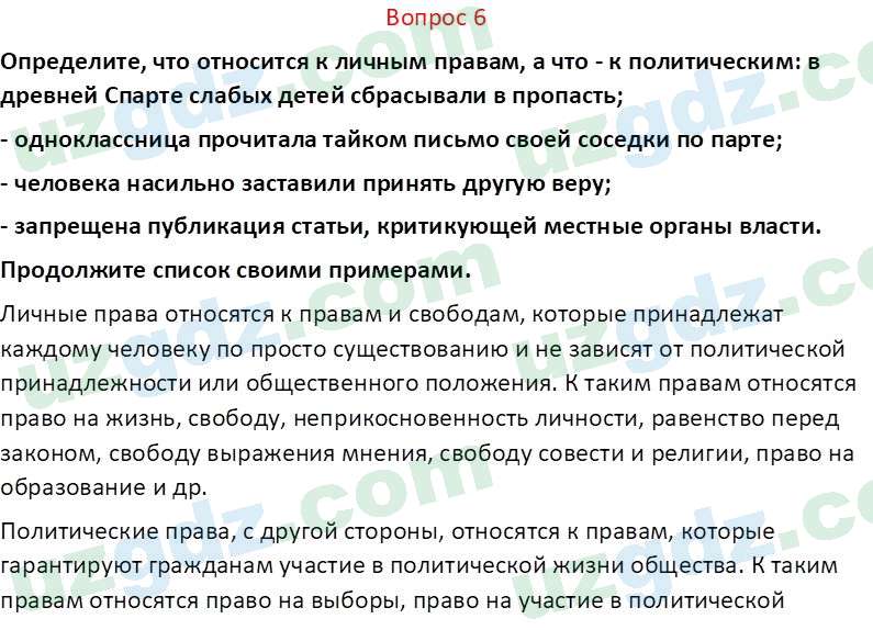 Основы конституционного права Тансыкбаева Г. М., 9 класс 2019 Вопрос 61