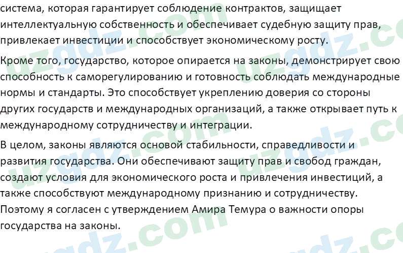 Основы конституционного права Тансыкбаева Г. М., 9 класс 2019 Вопрос 61