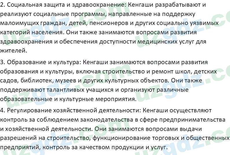 Основы конституционного права Тансыкбаева Г. М., 9 класс 2019 Вопрос 21