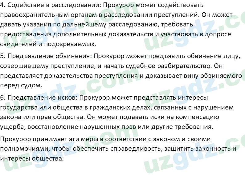 Основы конституционного права Тансыкбаева Г. М., 9 класс 2019 Вопрос 101