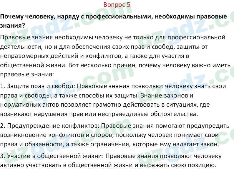 Основы конституционного права Тансыкбаева Г. М., 9 класс 2019 Вопрос 51