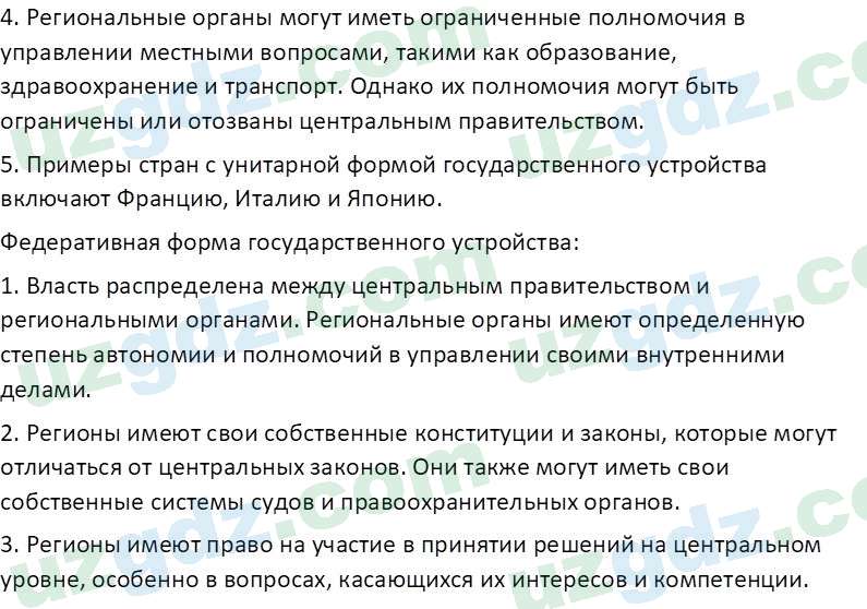 Основы конституционного права Тансыкбаева Г. М., 9 класс 2019 Вопрос 61