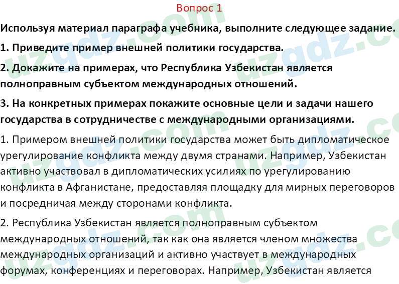 Основы конституционного права Тансыкбаева Г. М., 9 класс 2019 Вопрос 11