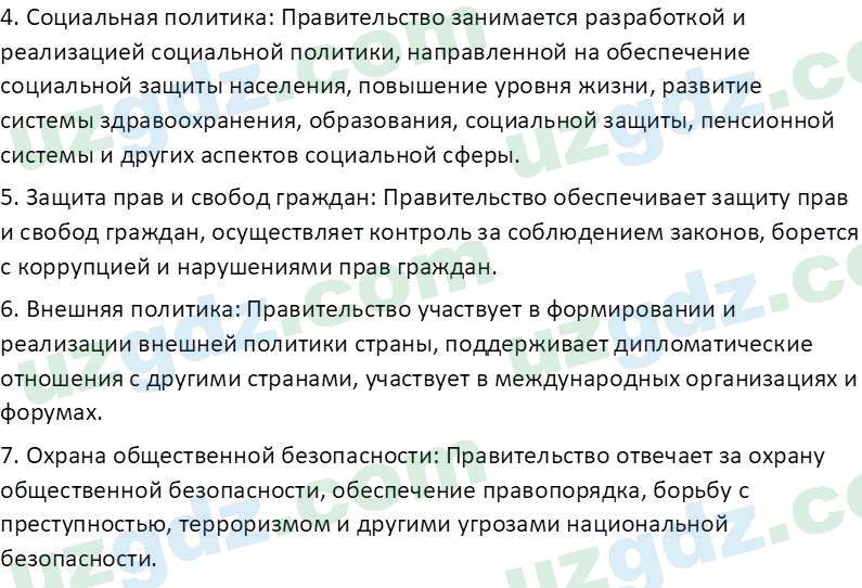 Основы конституционного права Тансыкбаева Г. М., 9 класс 2019 Вопрос 41