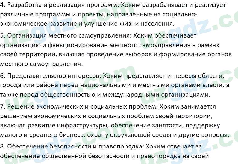 Основы конституционного права Тансыкбаева Г. М., 9 класс 2019 Вопрос 111