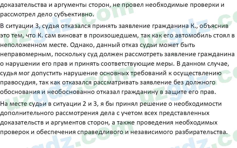 Основы конституционного права Тансыкбаева Г. М., 9 класс 2019 Вопрос 11