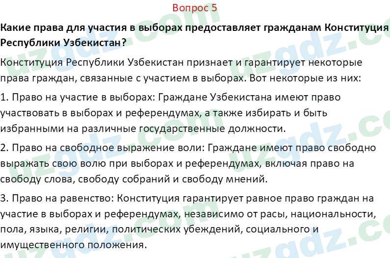 Основы конституционного права Тансыкбаева Г. М., 9 класс 2019 Вопрос 51